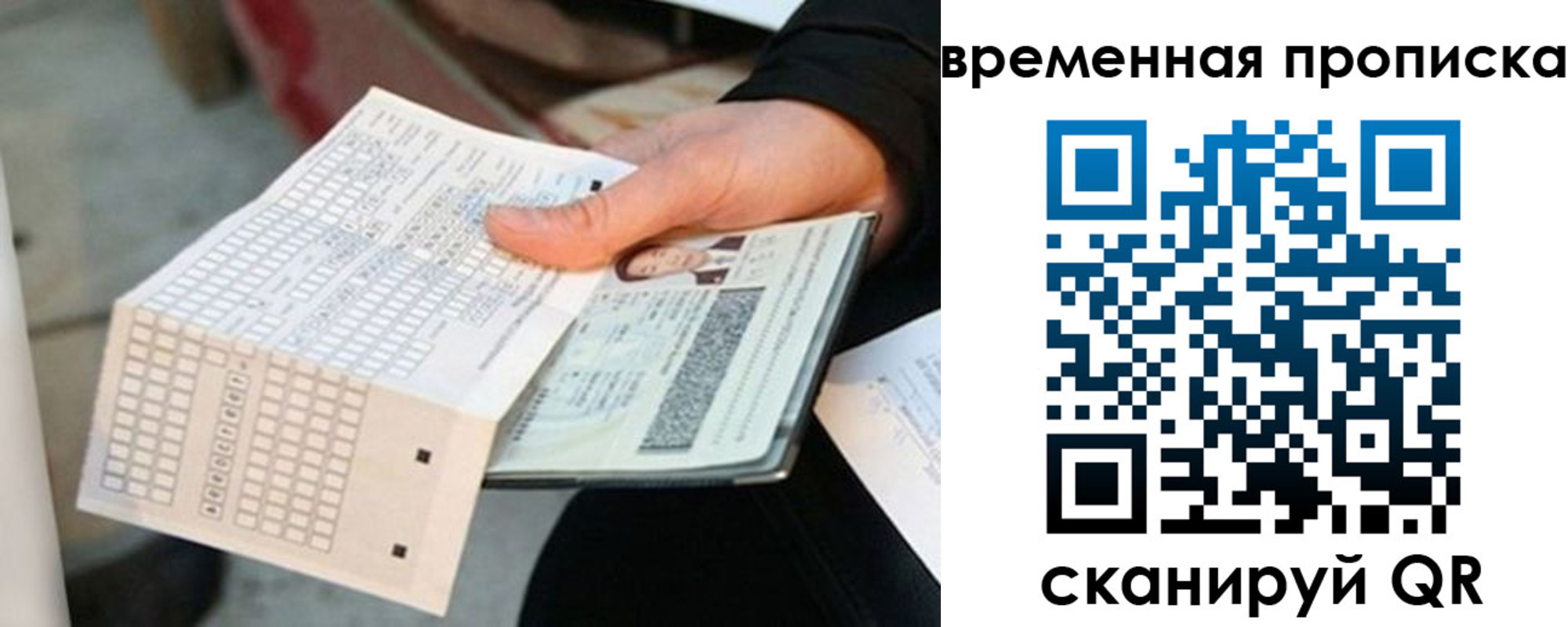 временная регистрация в Балашихе