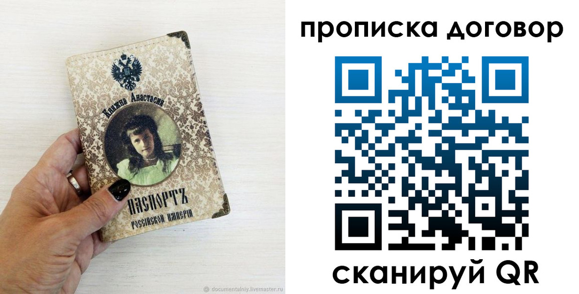 временная регистрация недорого в Балашихе